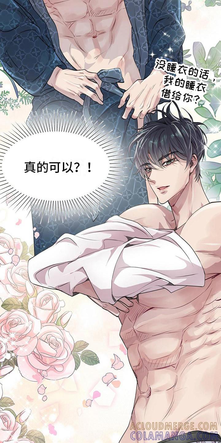 《虚情假意》第10章：胡思乱想 第7页