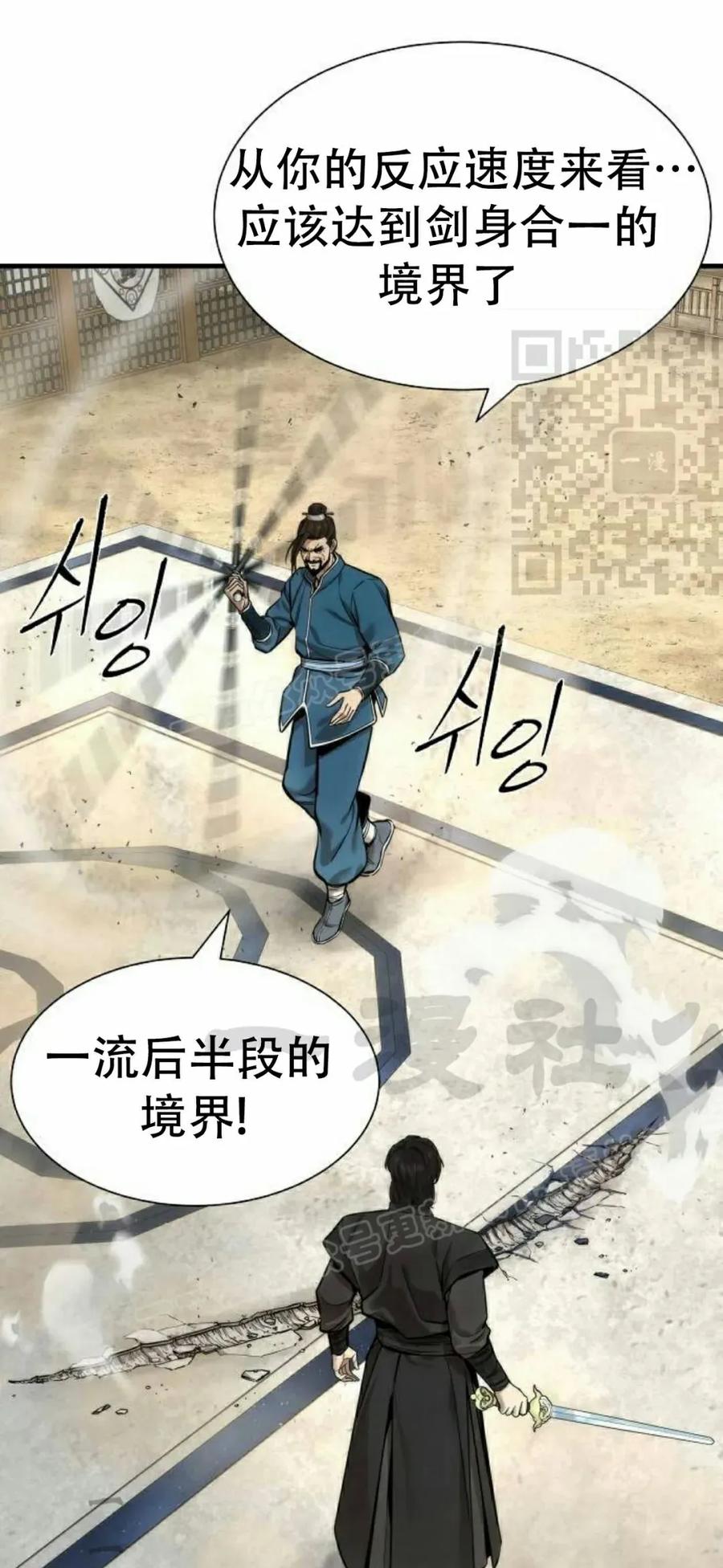 《回归修仙传》第10集 第46页