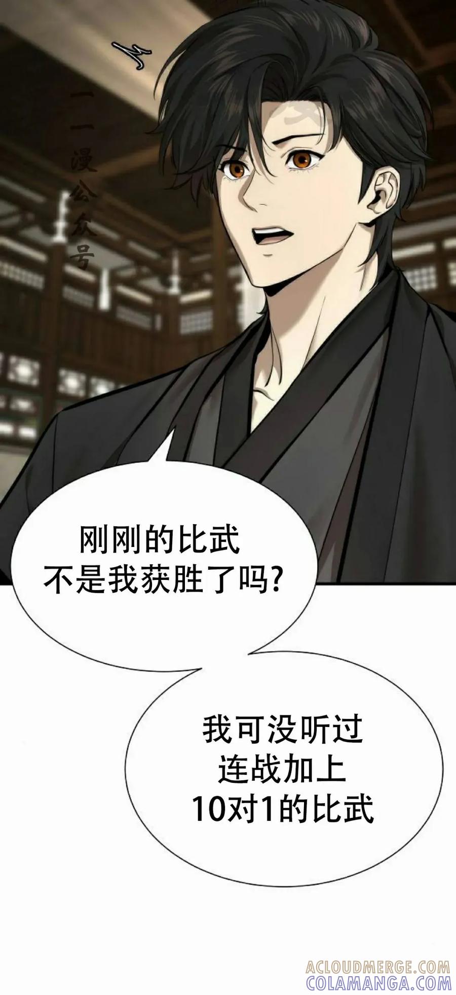 《回归修仙传》第10集 第101页