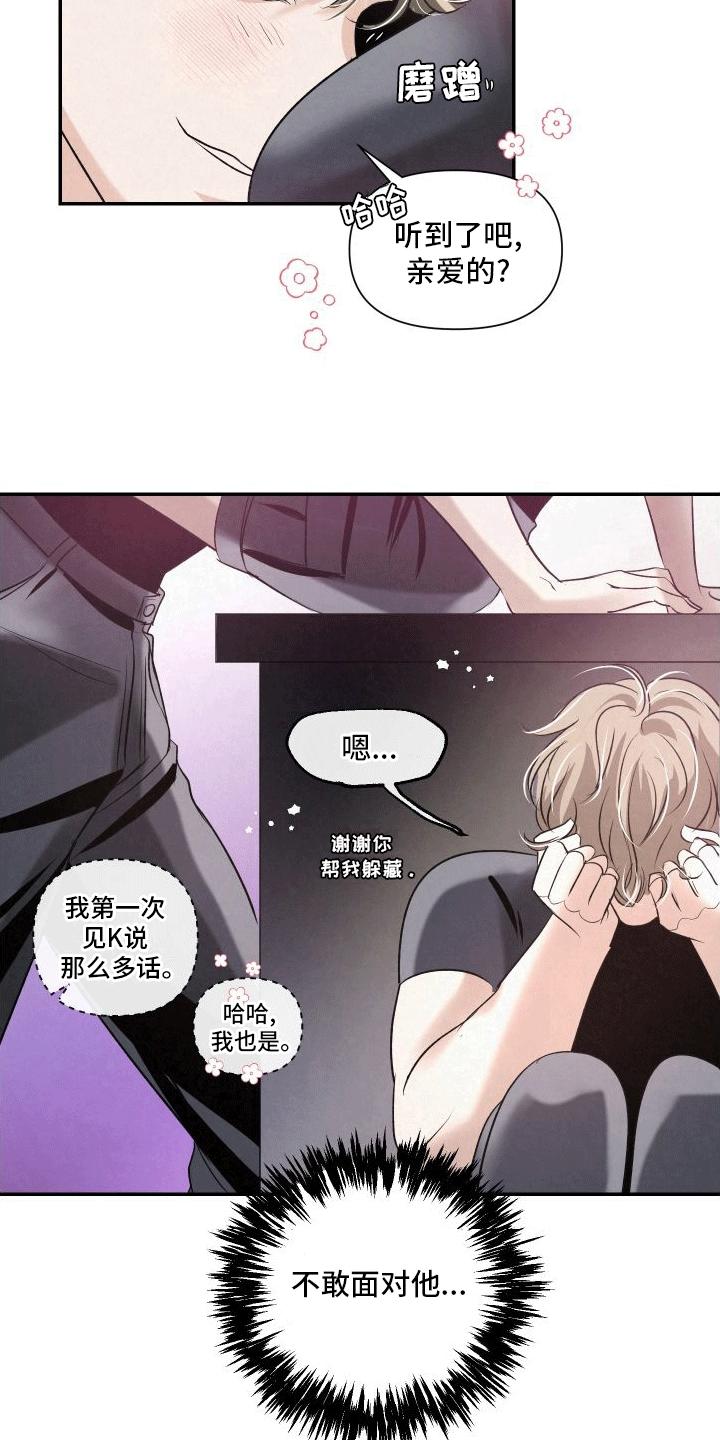 《血液指南》第10章：新人物 第14页
