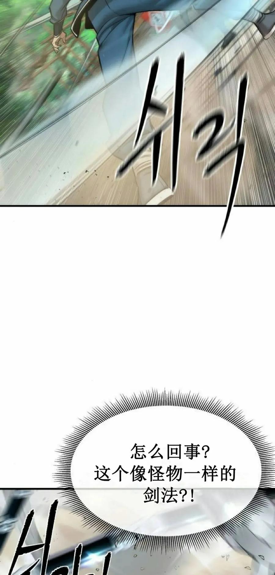 《回归修仙传》第10集 第63页