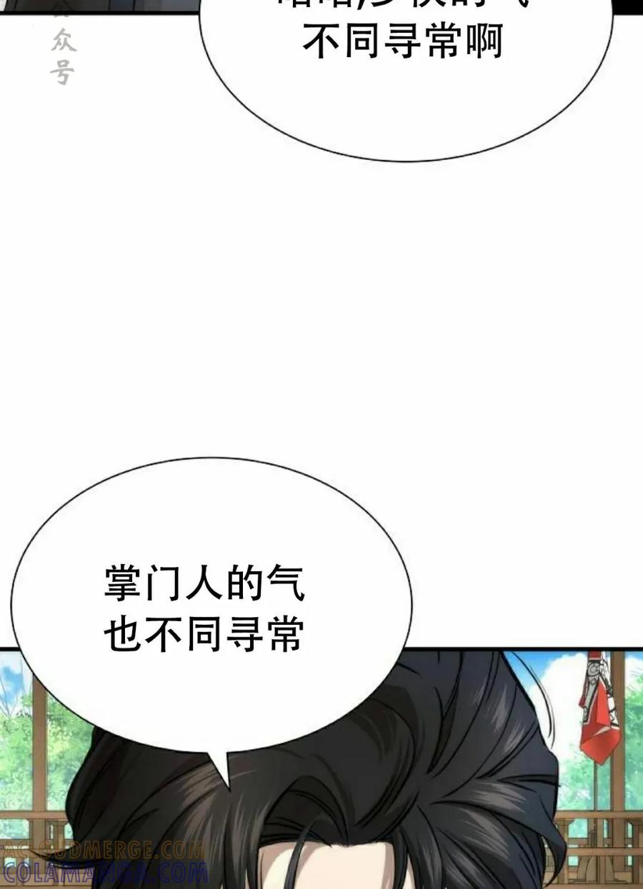 《回归修仙传》第10集 第21页