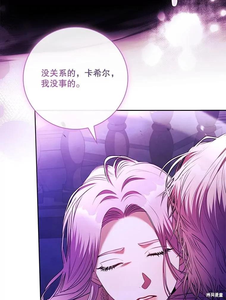 《成为暴君的秘书官》第106话 第38页