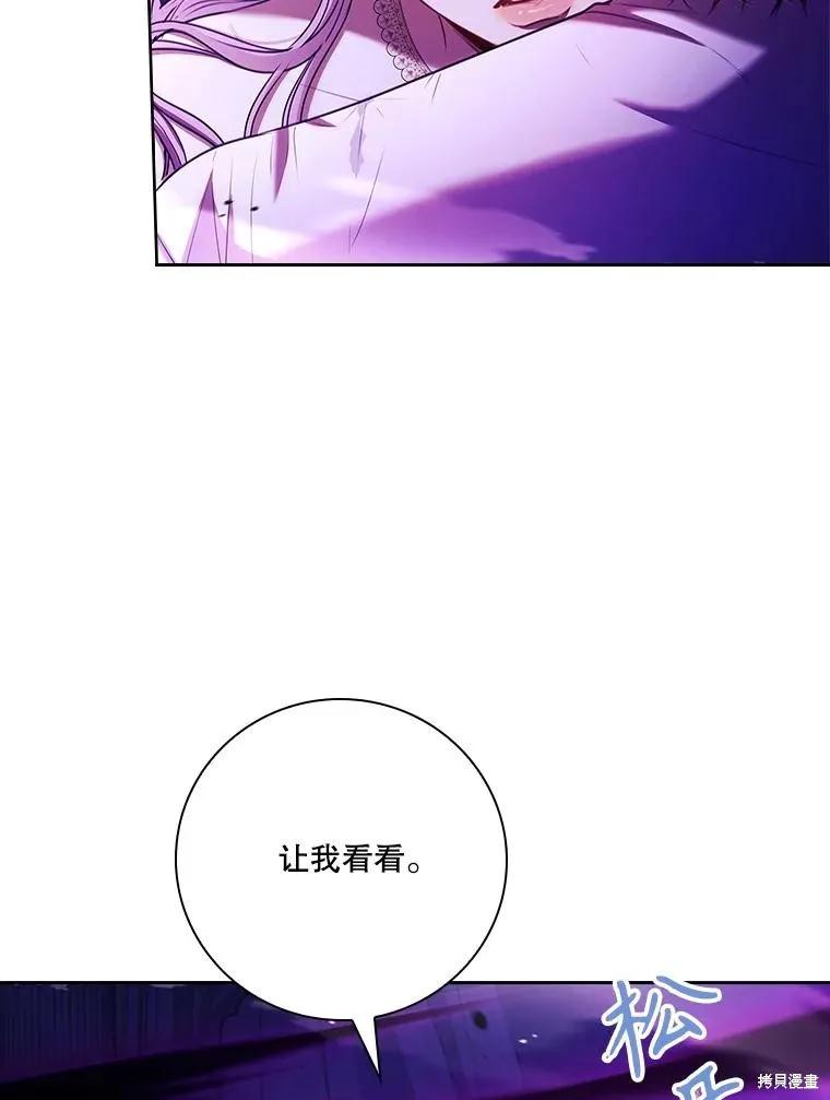《成为暴君的秘书官》第106话 第39页