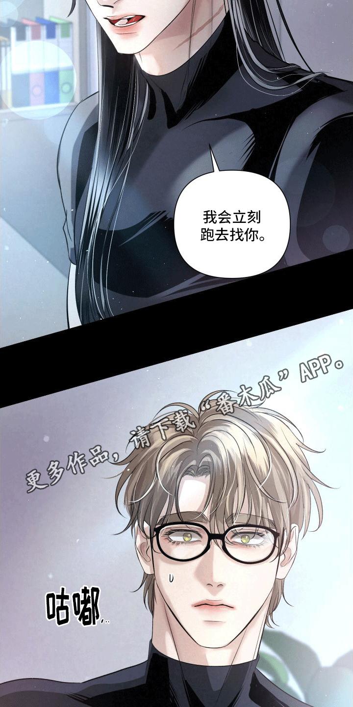 《血液指南》第11章：袭击 第16页