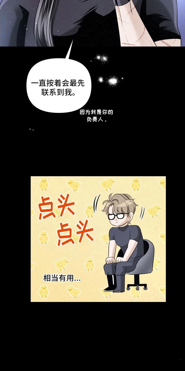 《血液指南》第11章：袭击 第14页