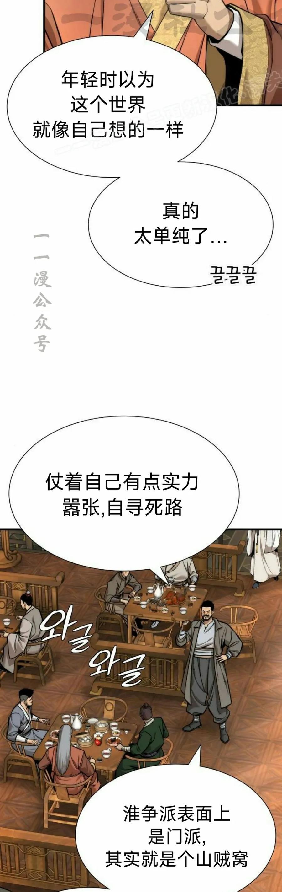 《回归修仙传》第11集 第14页