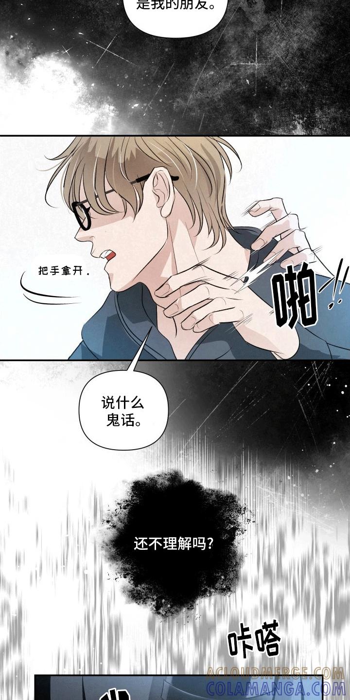 《血液指南》第11章：袭击 第29页