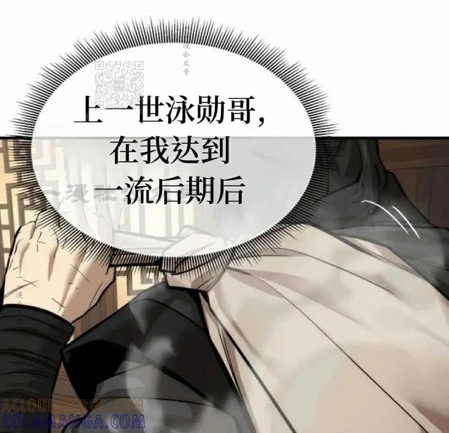 《回归修仙传》第11集 第61页