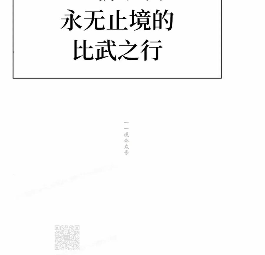 《回归修仙传》第11集 第69页