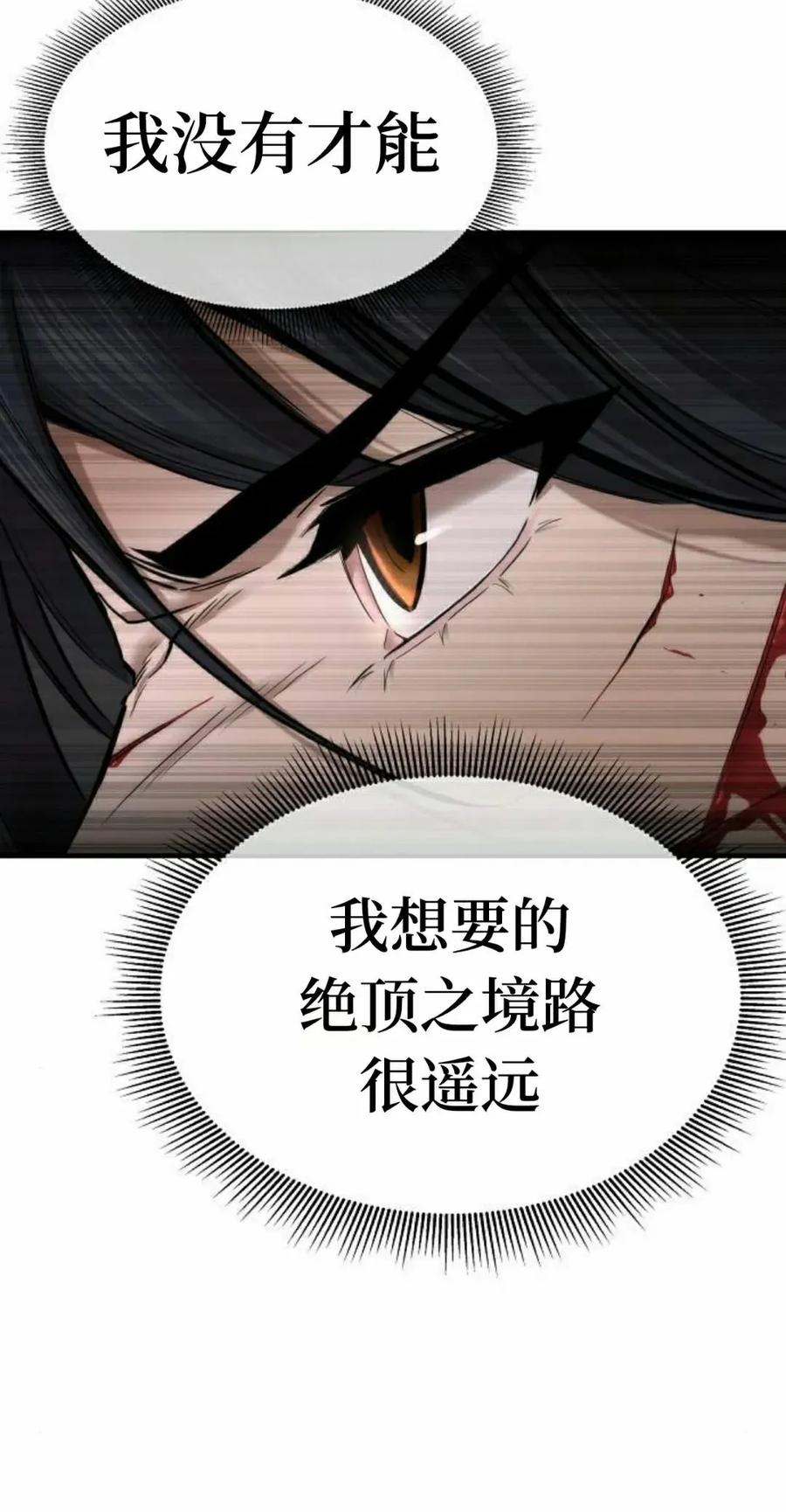 《回归修仙传》第11集 第35页