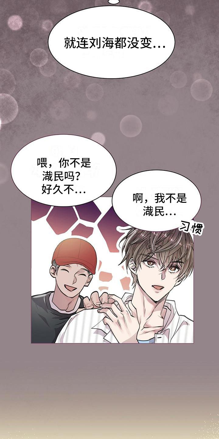 《虚情假意》第11章：平凡的脸 第16页