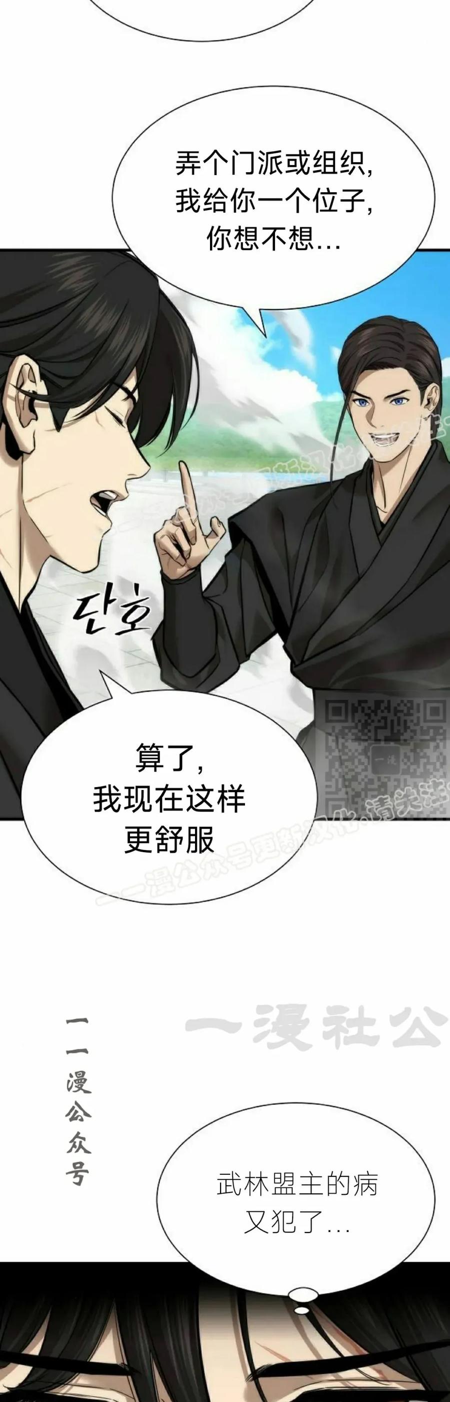 《回归修仙传》第11集 第57页