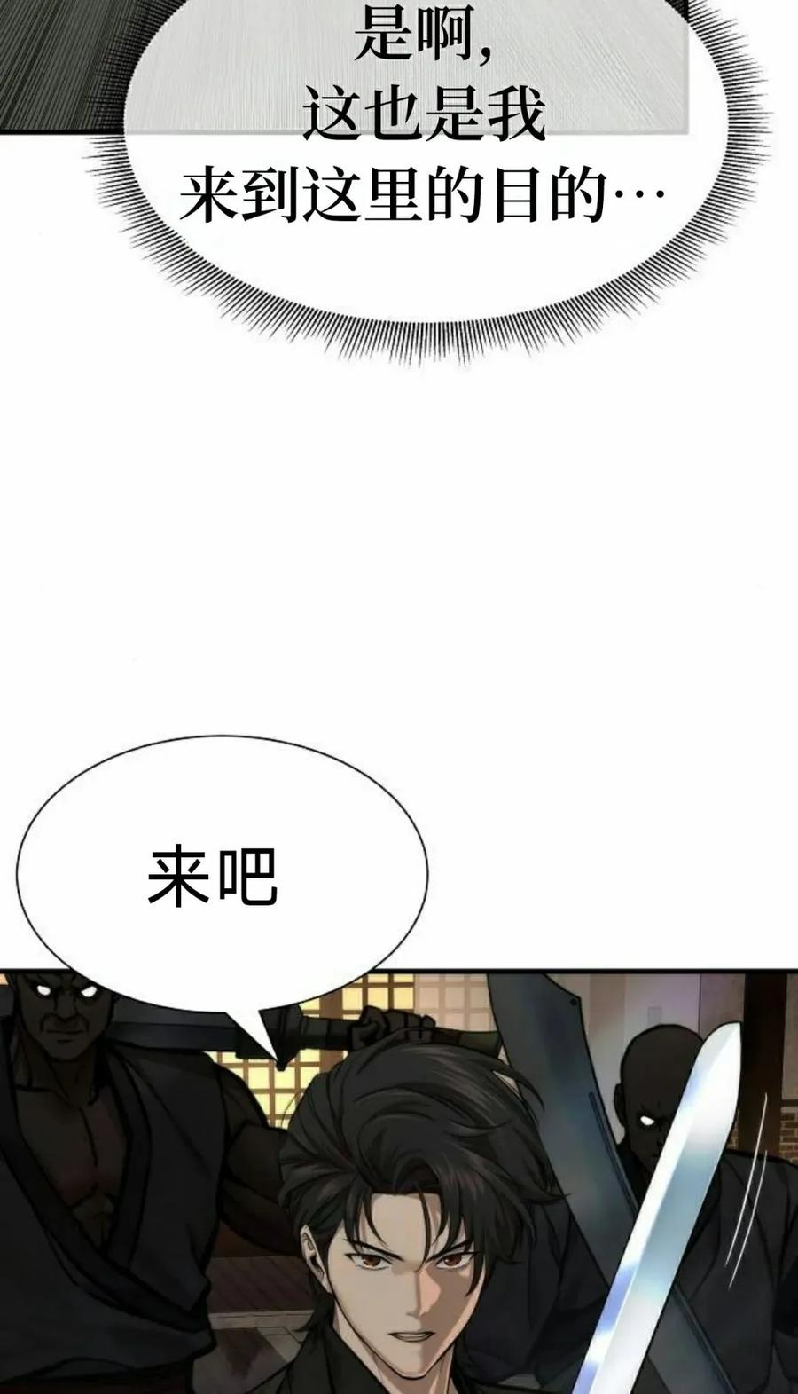 《回归修仙传》第11集 第5页