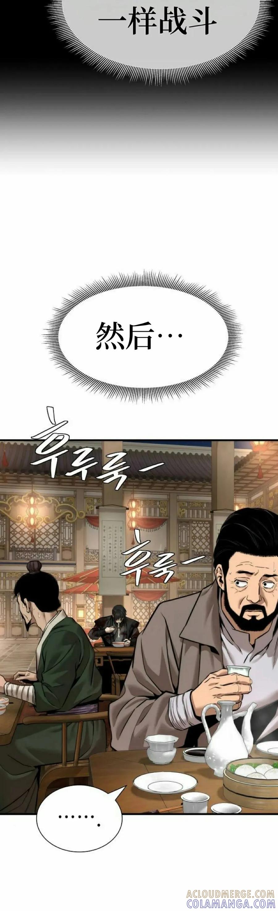 《回归修仙传》第11集 第25页