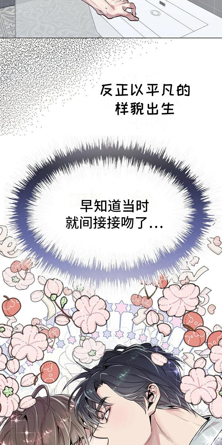 《虚情假意》第11章：平凡的脸 第18页