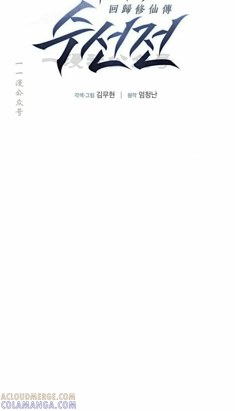《回归修仙传》第11集 第10页