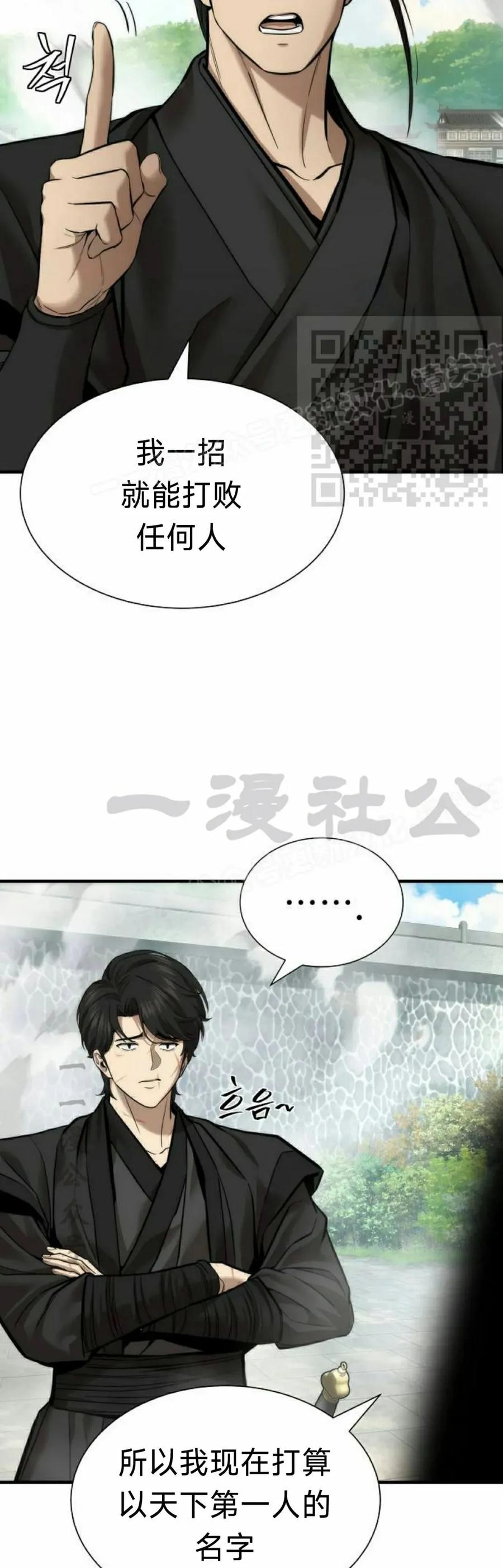 《回归修仙传》第11集 第56页