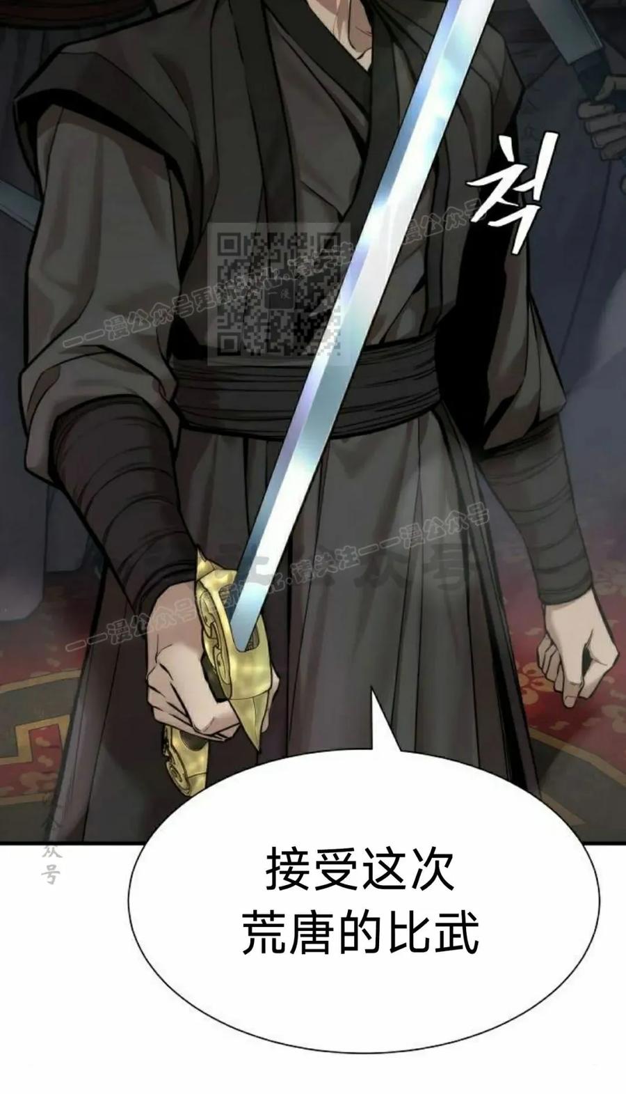 《回归修仙传》第11集 第6页