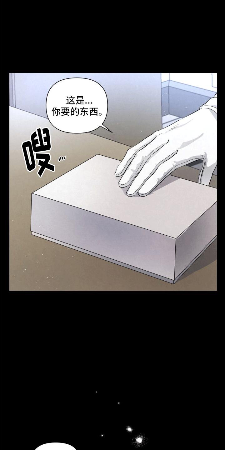 《血液指南》第11章：袭击 第2页