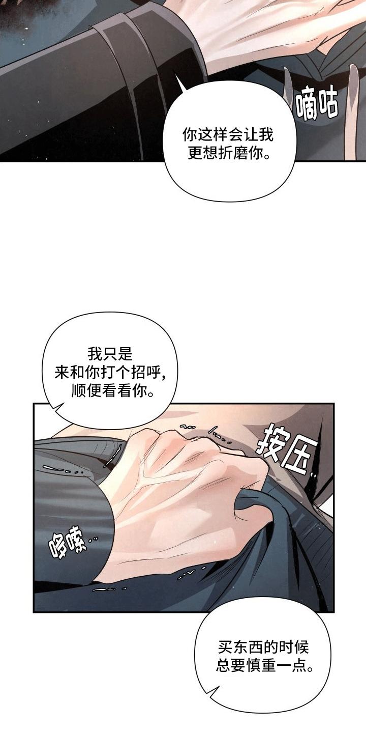 《血液指南》第11章：袭击 第24页