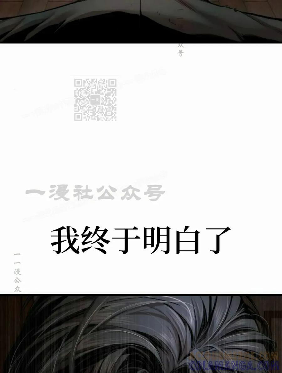 《回归修仙传》第11集 第76页