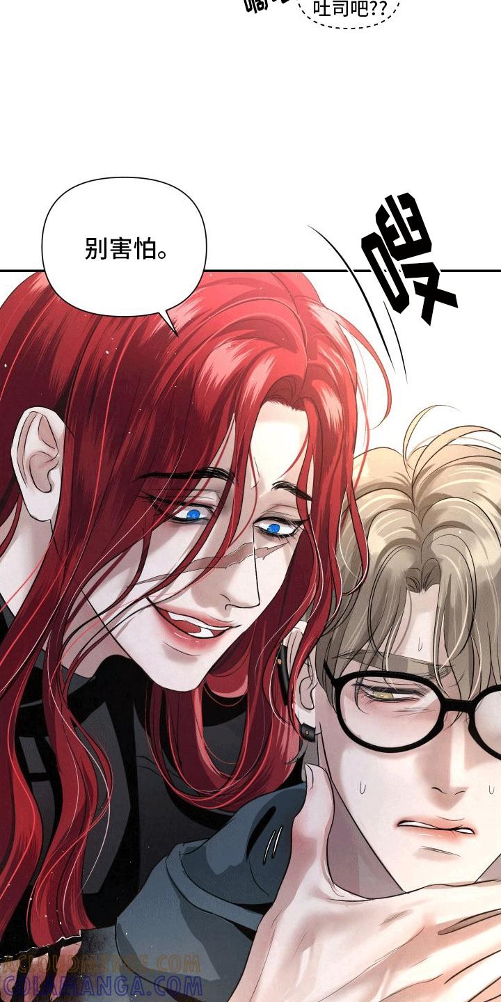 《血液指南》第11章：袭击 第23页