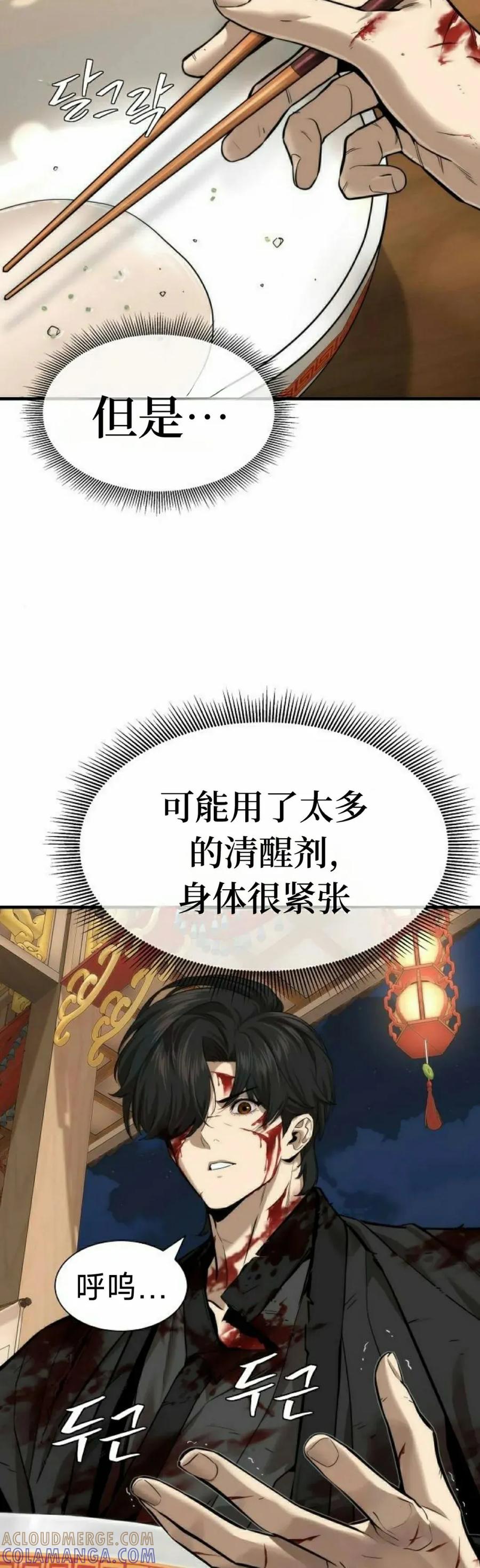《回归修仙传》第11集 第28页
