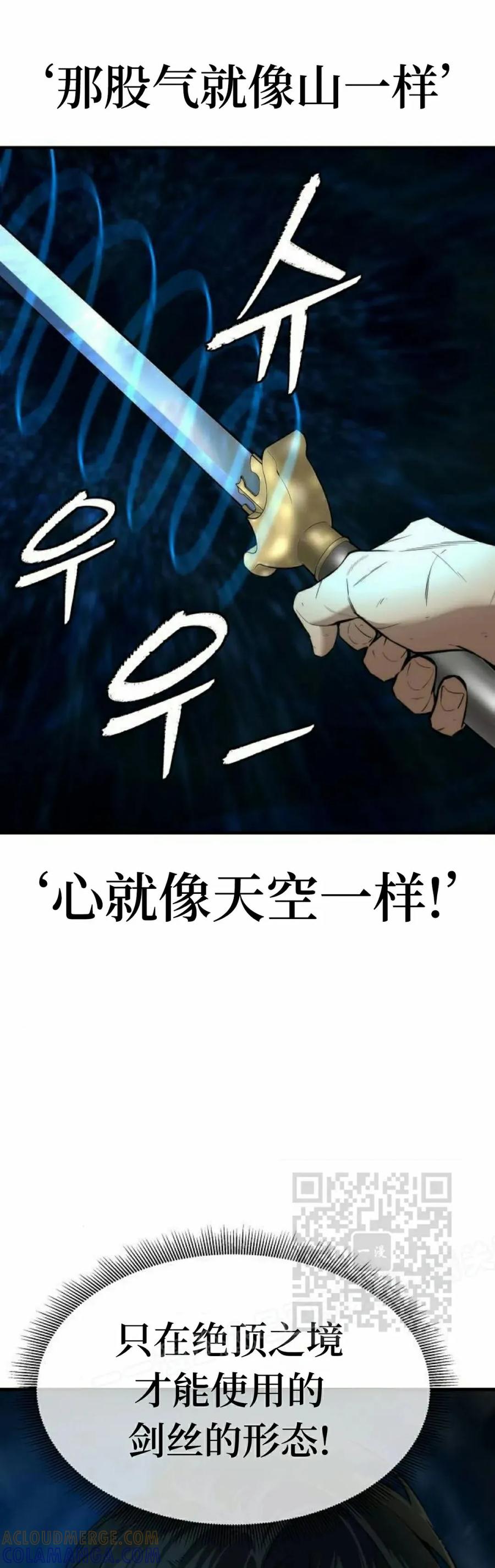 《回归修仙传》第11集 第43页