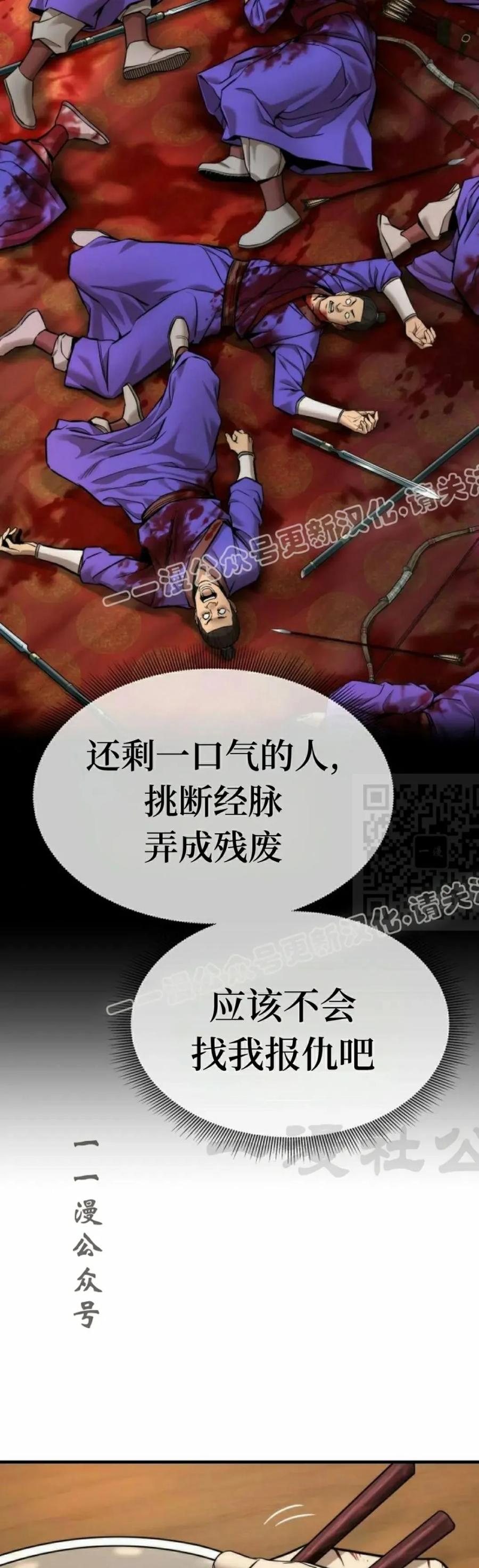 《回归修仙传》第11集 第27页