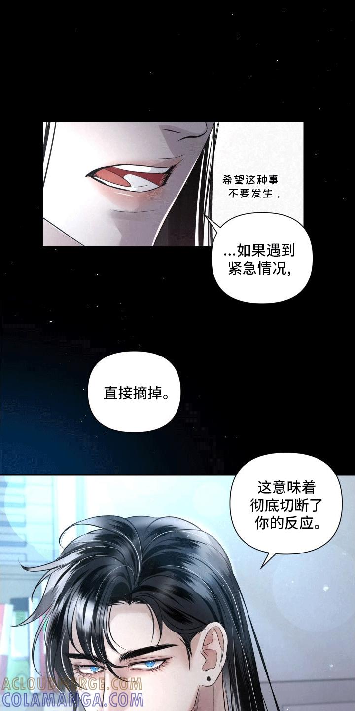 《血液指南》第11章：袭击 第15页