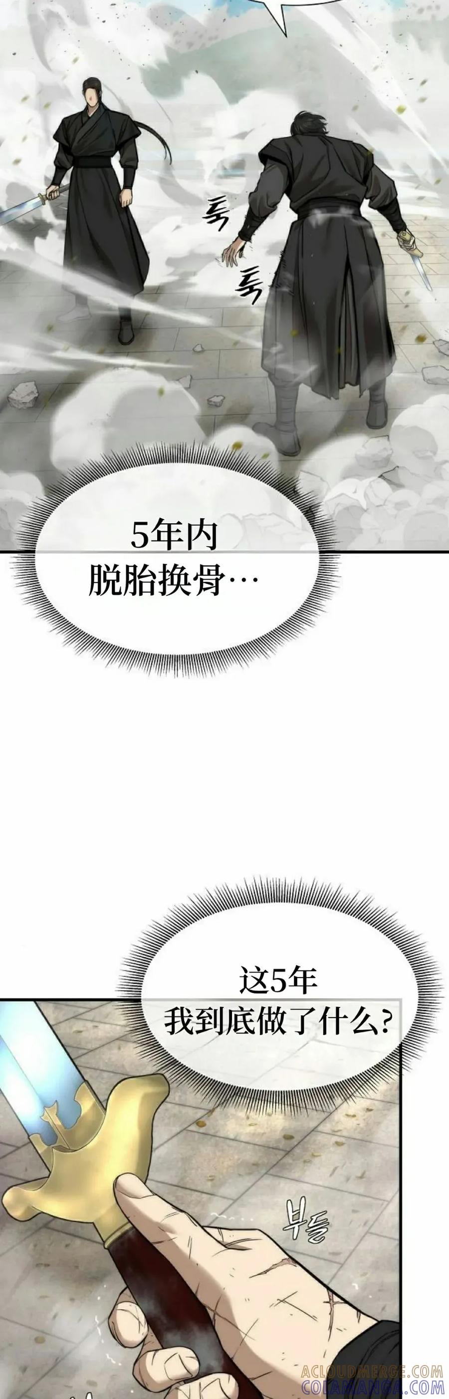 《回归修仙传》第11集 第52页