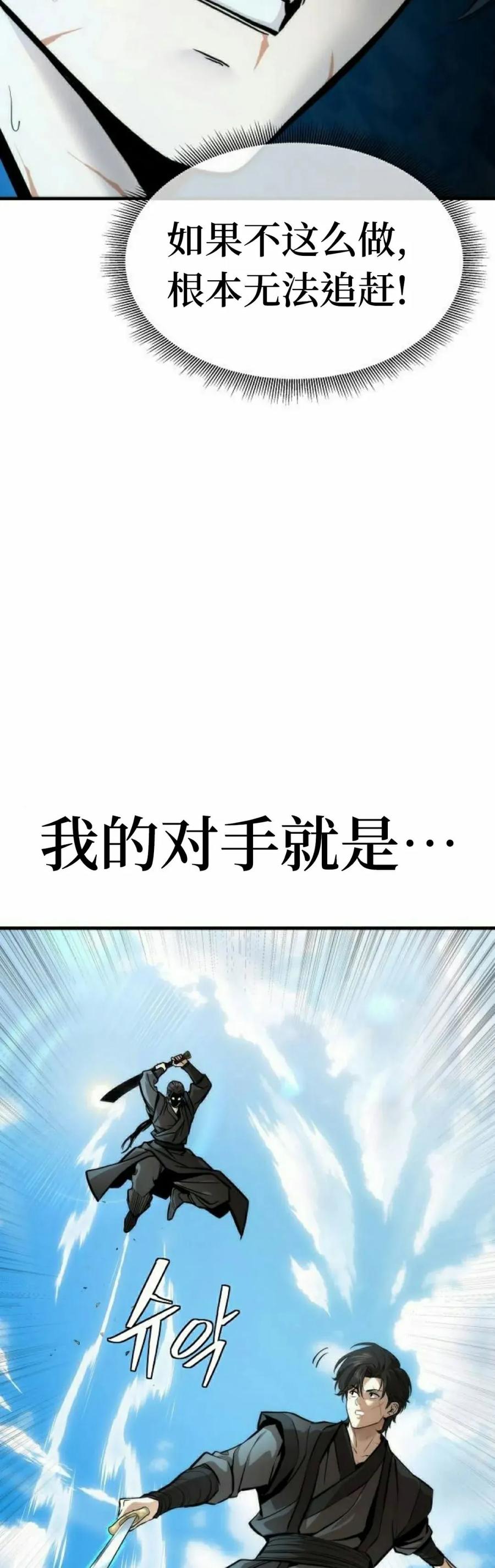 《回归修仙传》第11集 第45页