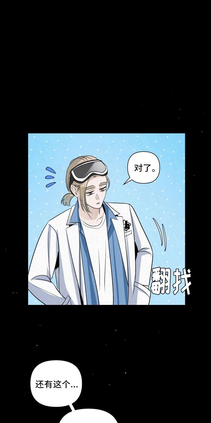 《血液指南》第11章：袭击 第8页
