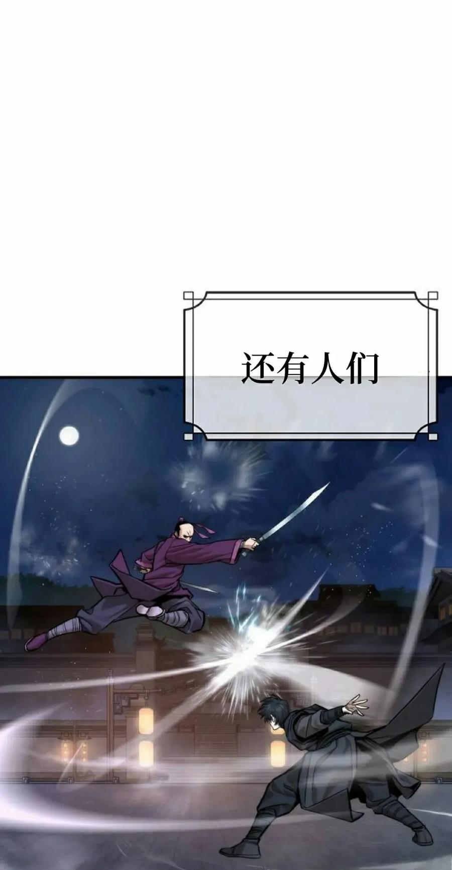 《回归修仙传》第11集 第32页