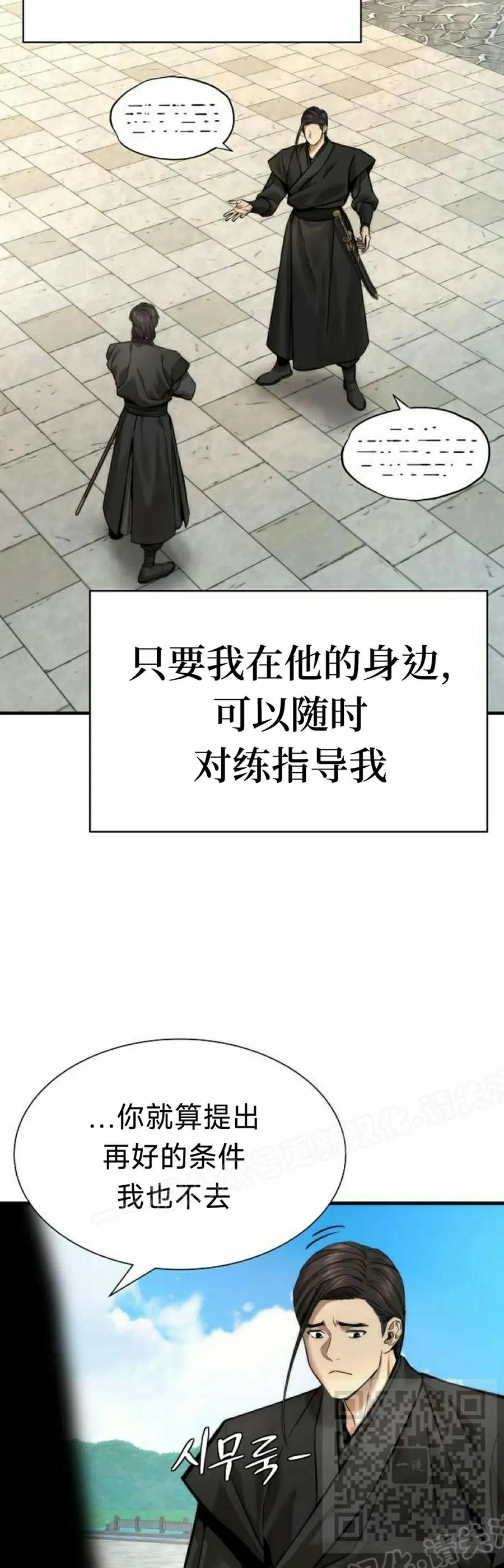 《回归修仙传》第11集 第59页