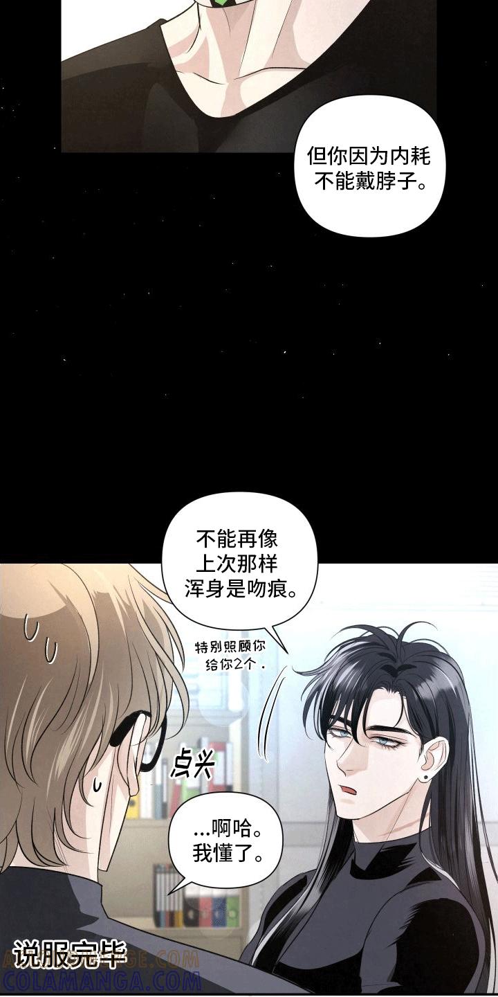 《血液指南》第11章：袭击 第11页