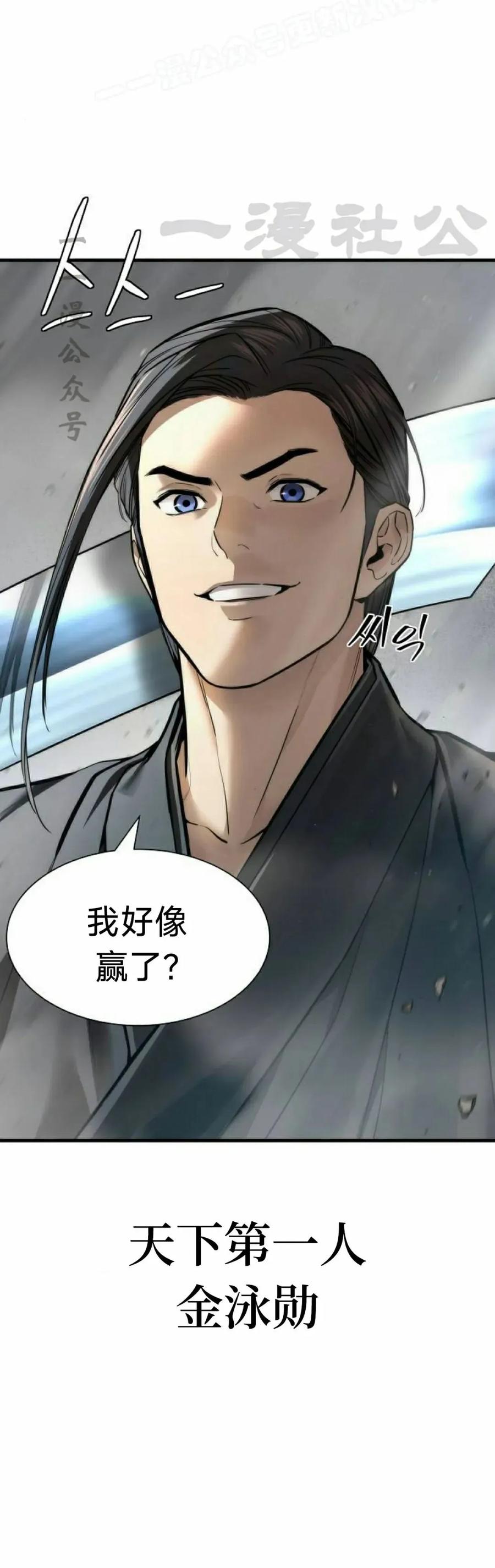 《回归修仙传》第11集 第50页