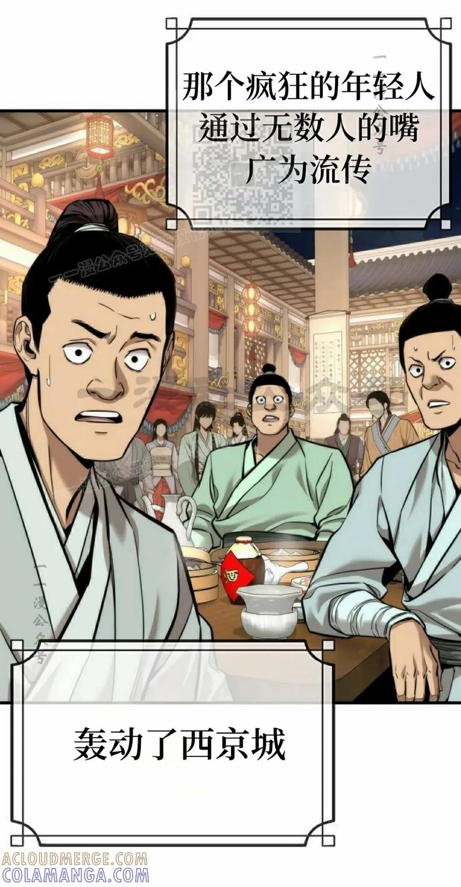 《回归修仙传》第11集 第31页