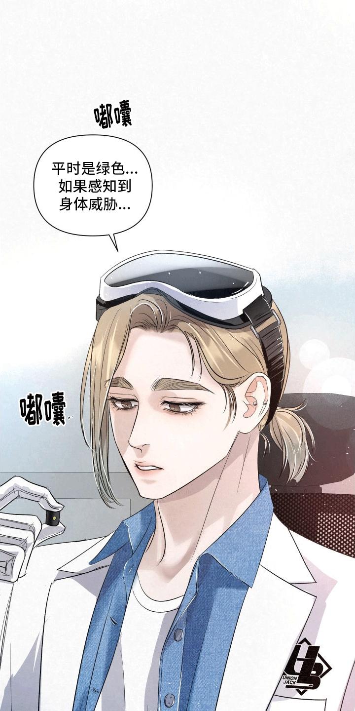 《血液指南》第11章：袭击 第12页