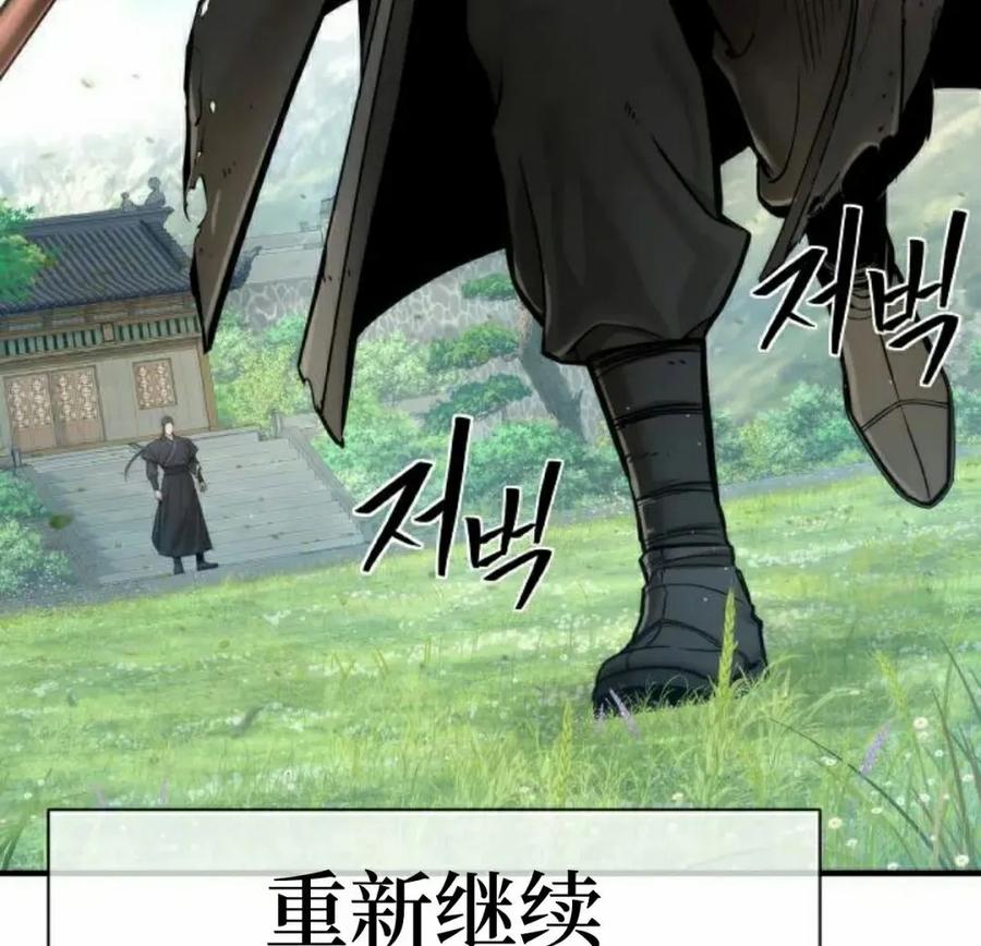 《回归修仙传》第11集 第68页
