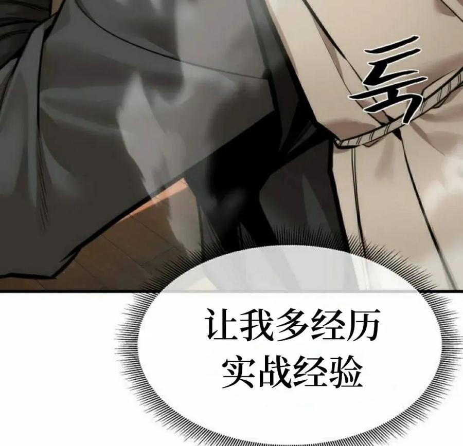 《回归修仙传》第11集 第62页
