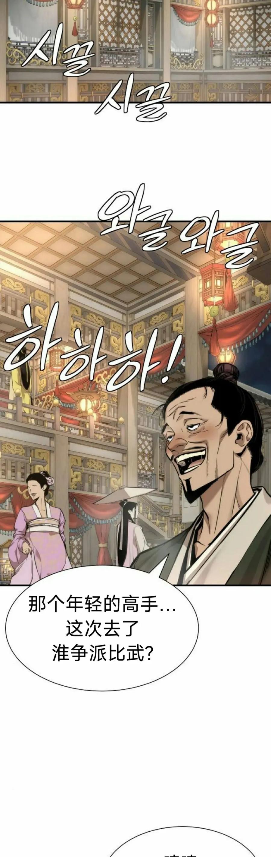 《回归修仙传》第11集 第12页