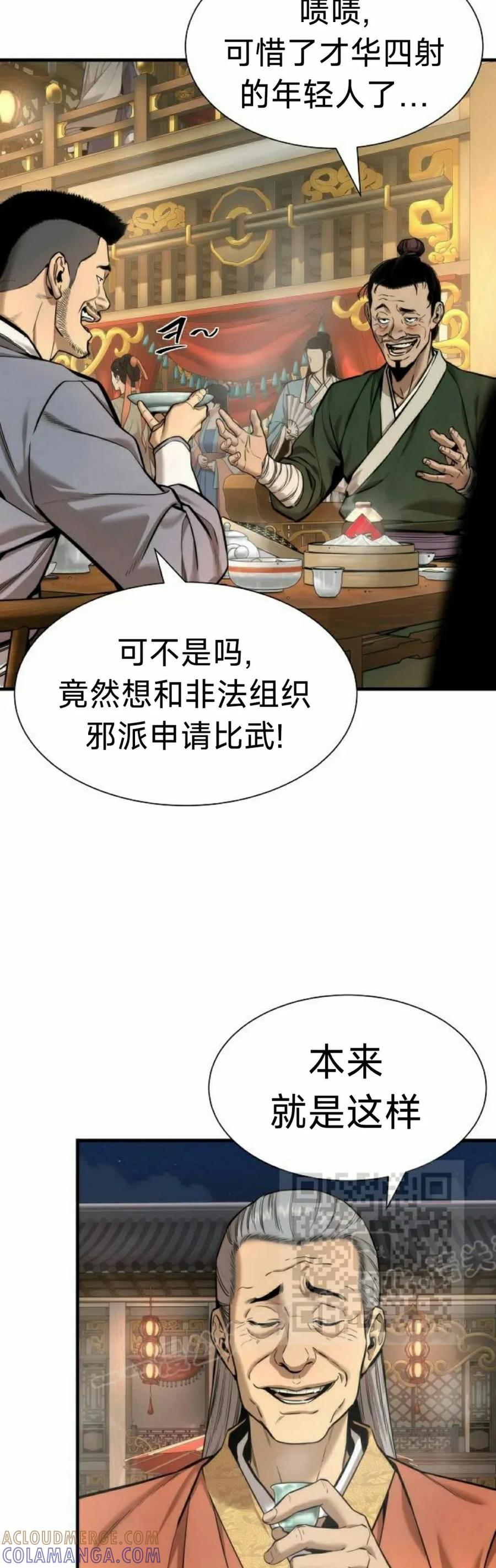 《回归修仙传》第11集 第13页