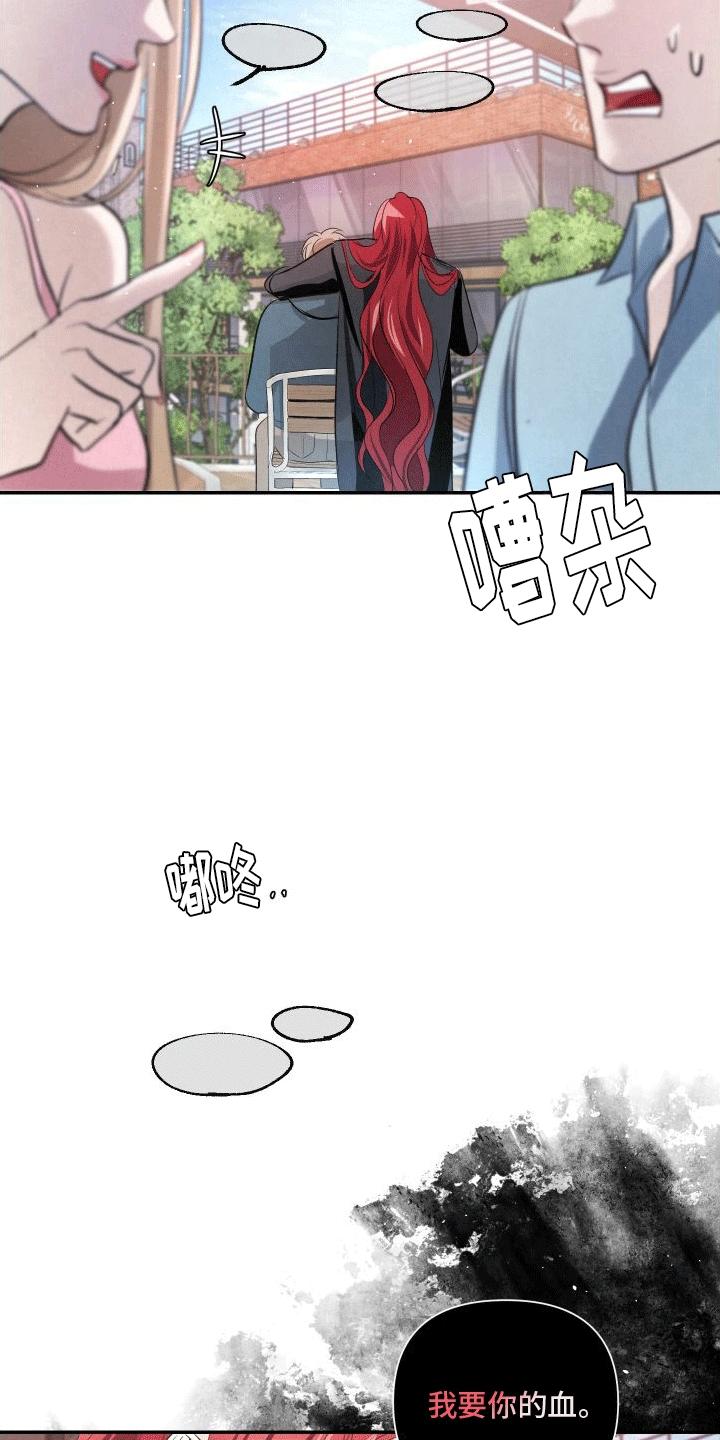 《血液指南》第11章：袭击 第32页