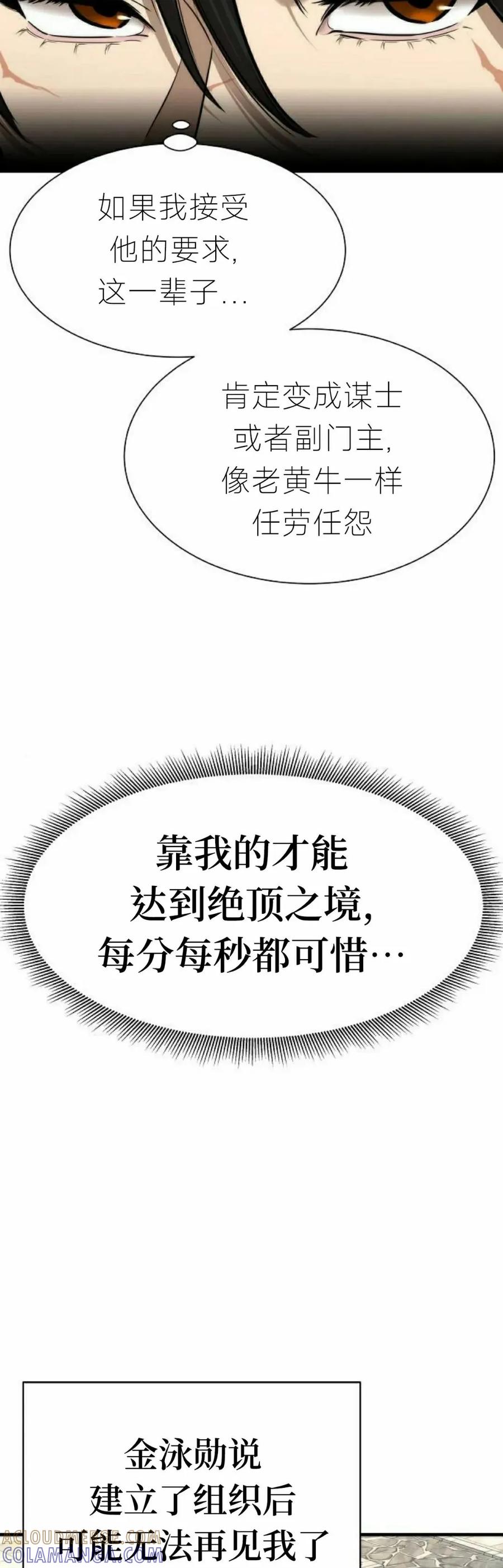 《回归修仙传》第11集 第58页