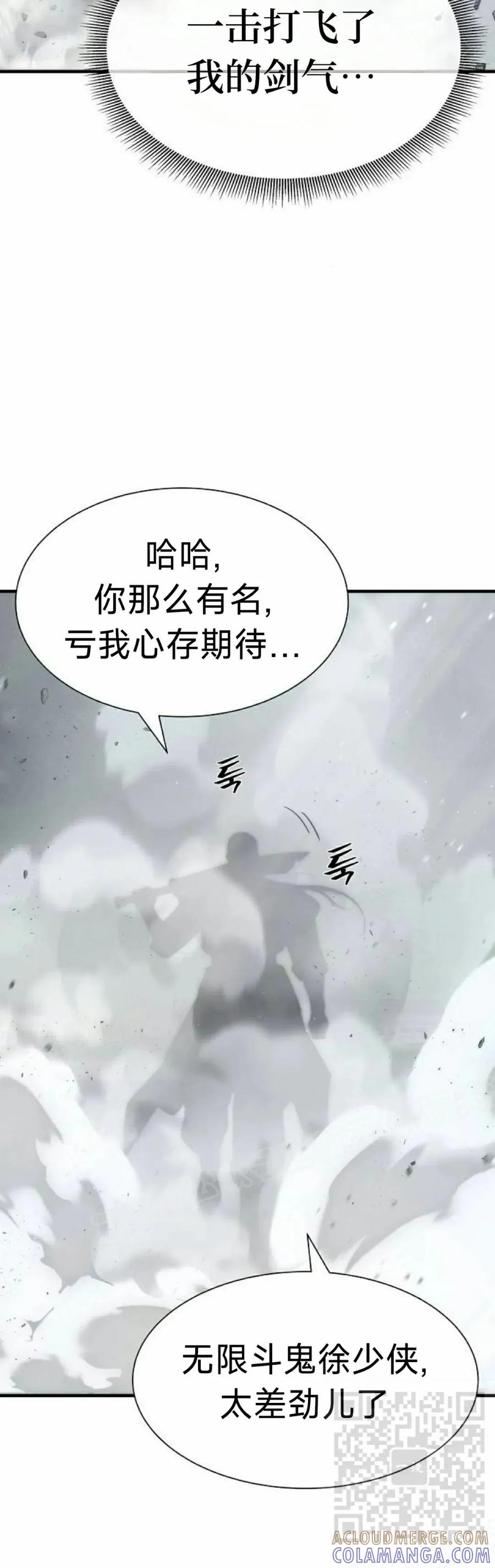 《回归修仙传》第11集 第49页