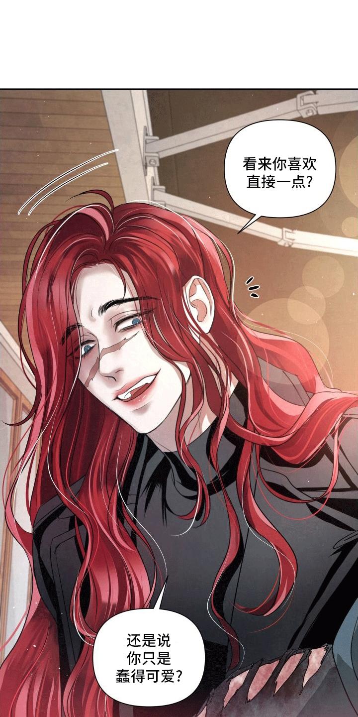 《血液指南》第11章：袭击 第26页