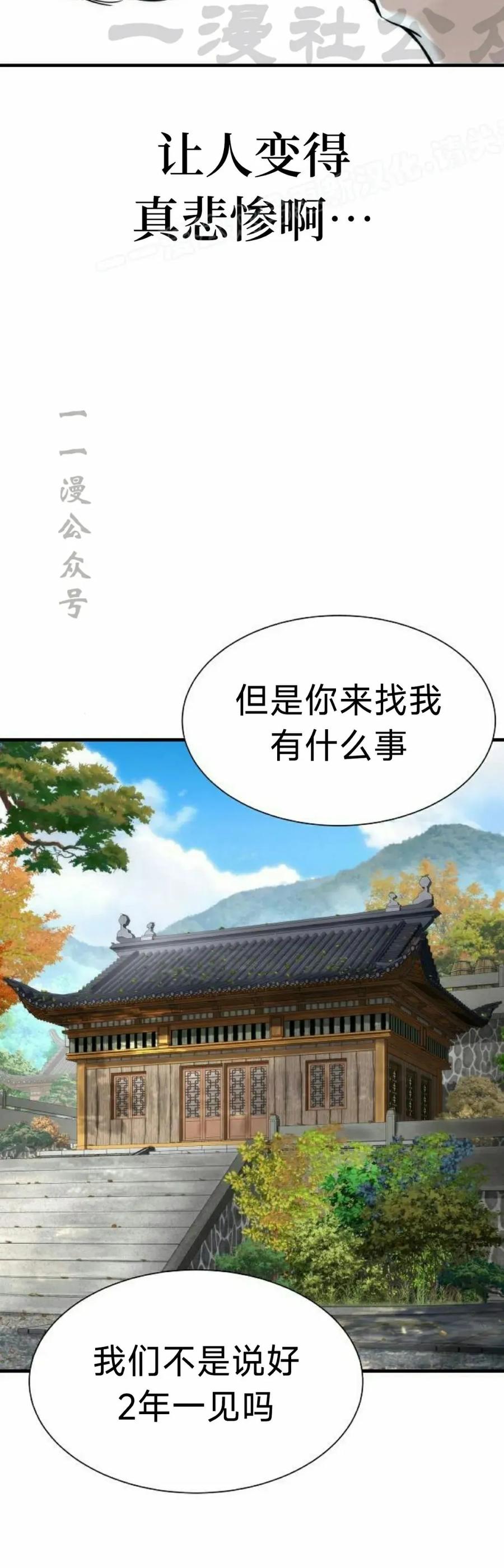 《回归修仙传》第11集 第54页