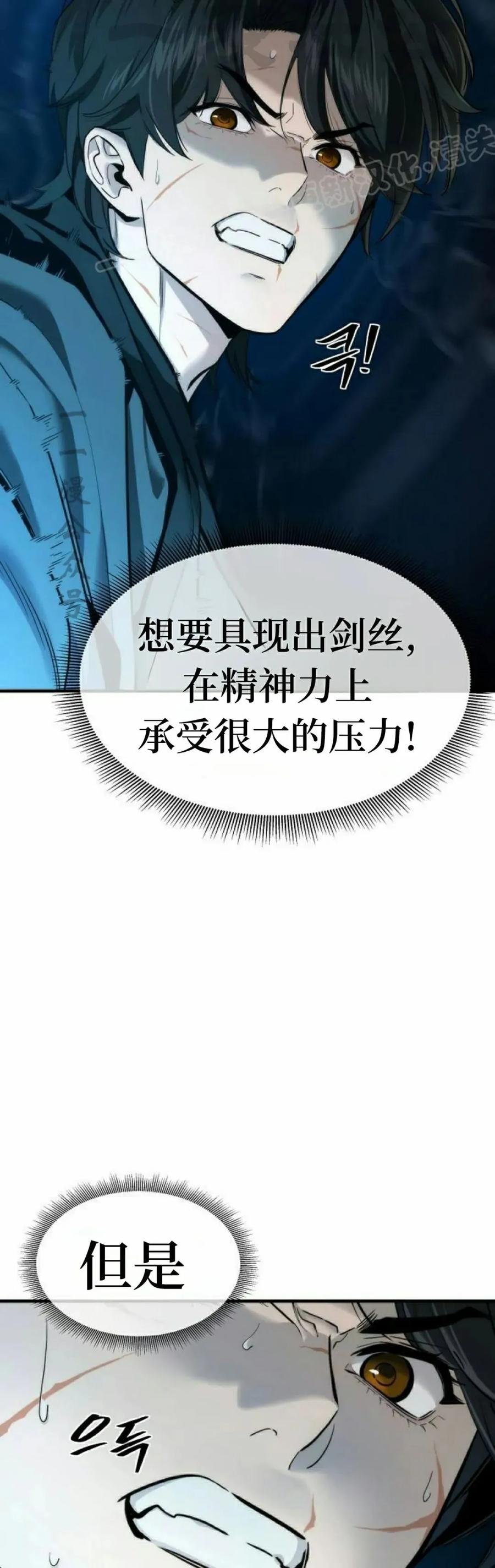 《回归修仙传》第11集 第44页
